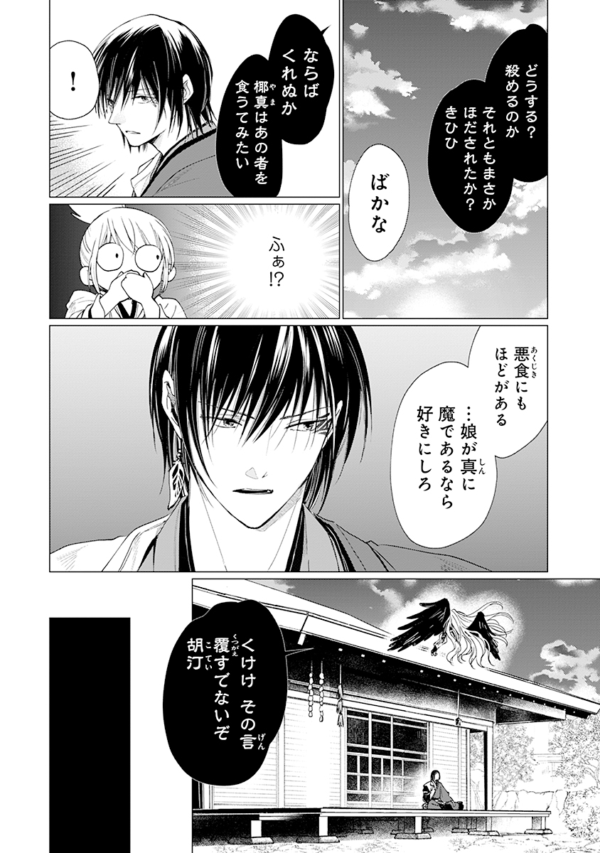 Hanashin Yuugiden ~Isekai de Dekiai to Omoiki ya, Yaku Wazawai Darake de Zento Tanan!?~ - Chapter 2 - Page 28