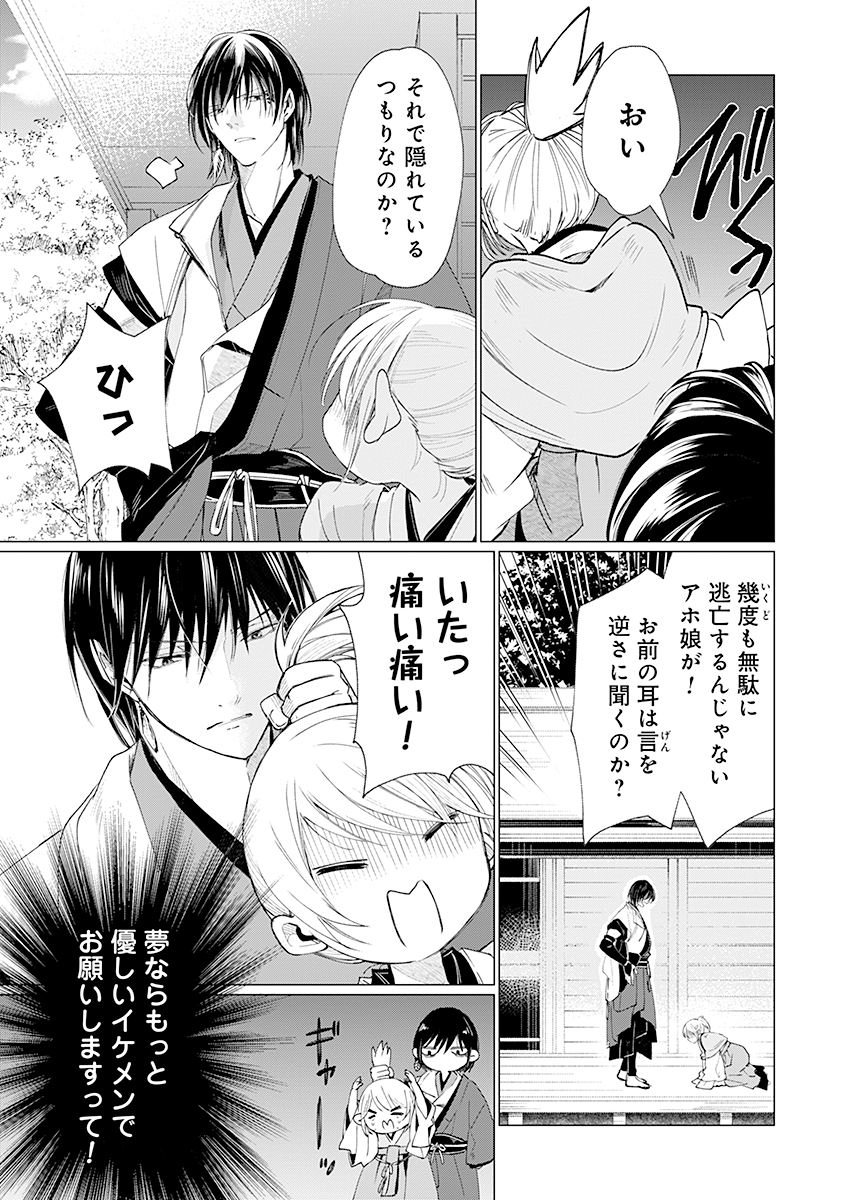Hanashin Yuugiden ~Isekai de Dekiai to Omoiki ya, Yaku Wazawai Darake de Zento Tanan!?~ - Chapter 2 - Page 3