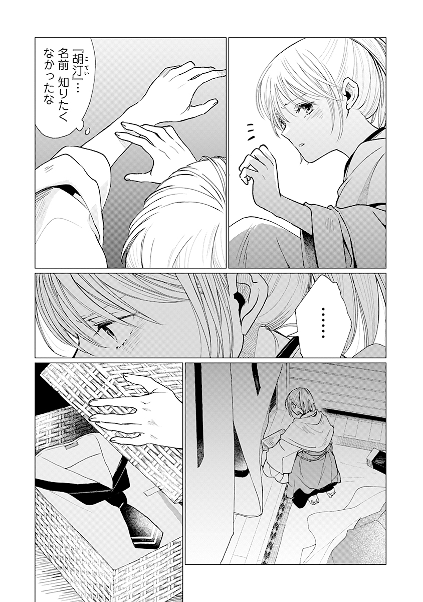 Hanashin Yuugiden ~Isekai de Dekiai to Omoiki ya, Yaku Wazawai Darake de Zento Tanan!?~ - Chapter 2 - Page 30