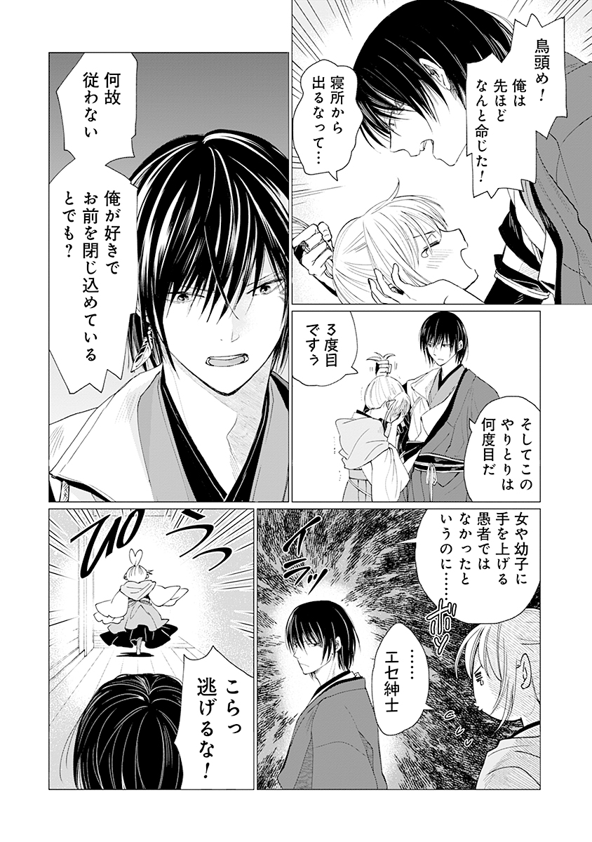 Hanashin Yuugiden ~Isekai de Dekiai to Omoiki ya, Yaku Wazawai Darake de Zento Tanan!?~ - Chapter 2 - Page 4