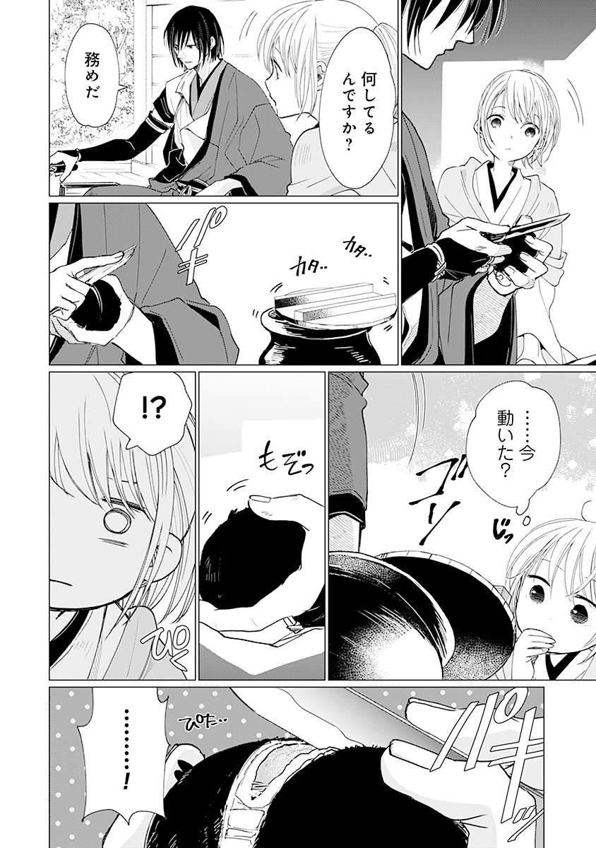 Hanashin Yuugiden ~Isekai de Dekiai to Omoiki ya, Yaku Wazawai Darake de Zento Tanan!?~ - Chapter 2 - Page 8