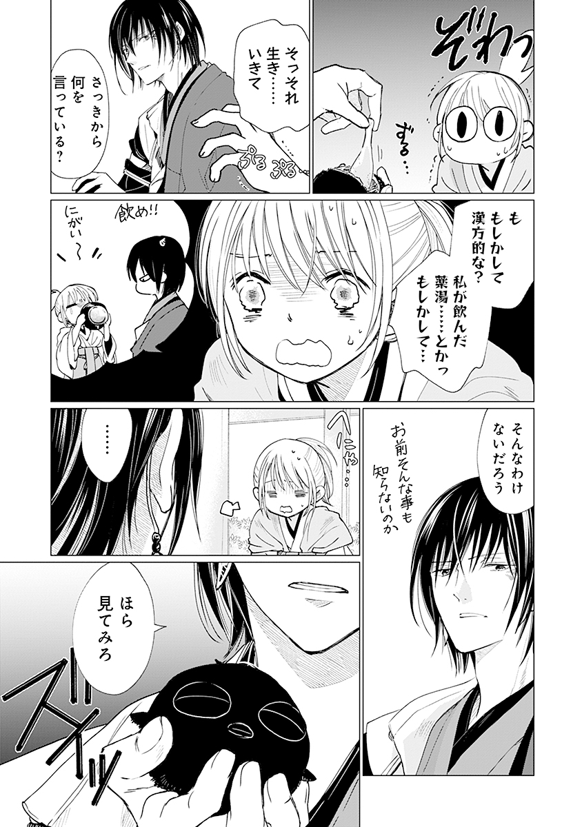 Hanashin Yuugiden ~Isekai de Dekiai to Omoiki ya, Yaku Wazawai Darake de Zento Tanan!?~ - Chapter 2 - Page 9