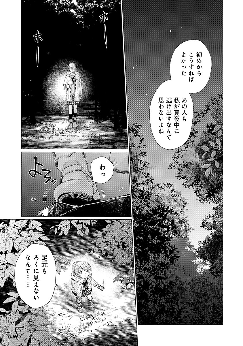 Hanashin Yuugiden ~Isekai de Dekiai to Omoiki ya, Yaku Wazawai Darake de Zento Tanan!?~ - Chapter 3 - Page 1