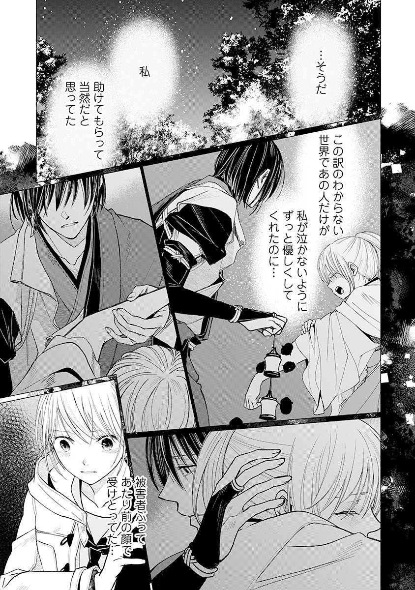 Hanashin Yuugiden ~Isekai de Dekiai to Omoiki ya, Yaku Wazawai Darake de Zento Tanan!?~ - Chapter 3 - Page 11