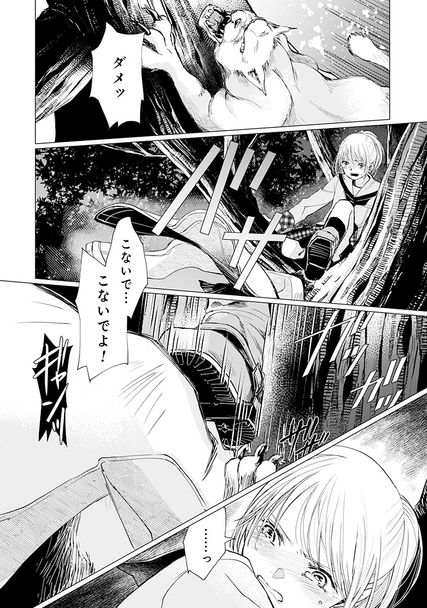 Hanashin Yuugiden ~Isekai de Dekiai to Omoiki ya, Yaku Wazawai Darake de Zento Tanan!?~ - Chapter 3 - Page 14