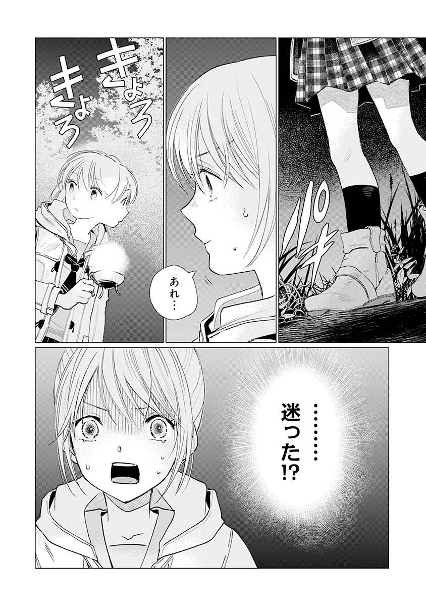 Hanashin Yuugiden ~Isekai de Dekiai to Omoiki ya, Yaku Wazawai Darake de Zento Tanan!?~ - Chapter 3 - Page 2