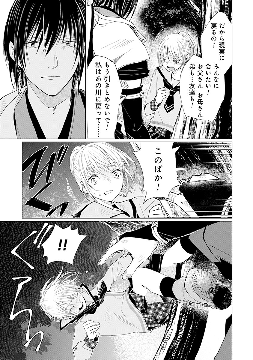 Hanashin Yuugiden ~Isekai de Dekiai to Omoiki ya, Yaku Wazawai Darake de Zento Tanan!?~ - Chapter 3 - Page 21