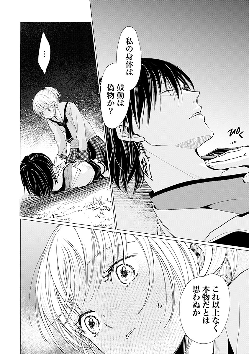 Hanashin Yuugiden ~Isekai de Dekiai to Omoiki ya, Yaku Wazawai Darake de Zento Tanan!?~ - Chapter 3 - Page 24