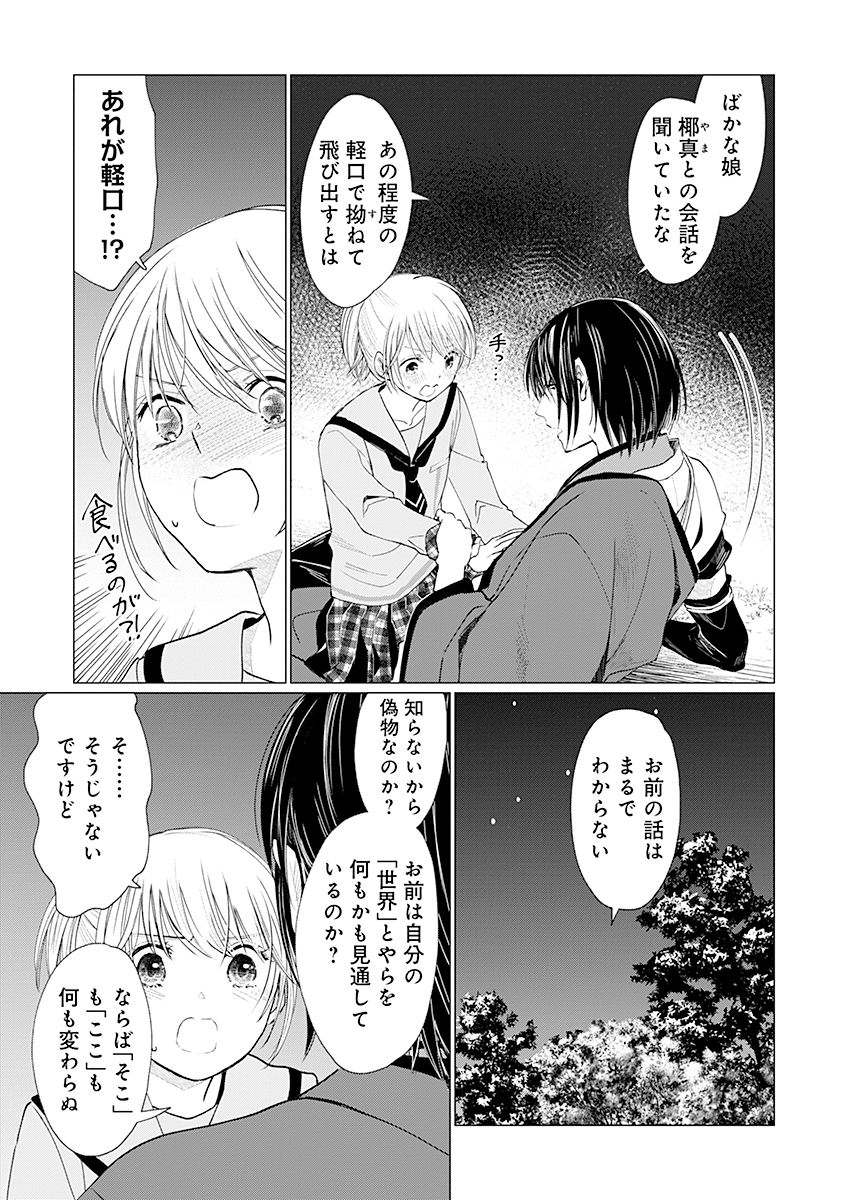 Hanashin Yuugiden ~Isekai de Dekiai to Omoiki ya, Yaku Wazawai Darake de Zento Tanan!?~ - Chapter 3 - Page 25