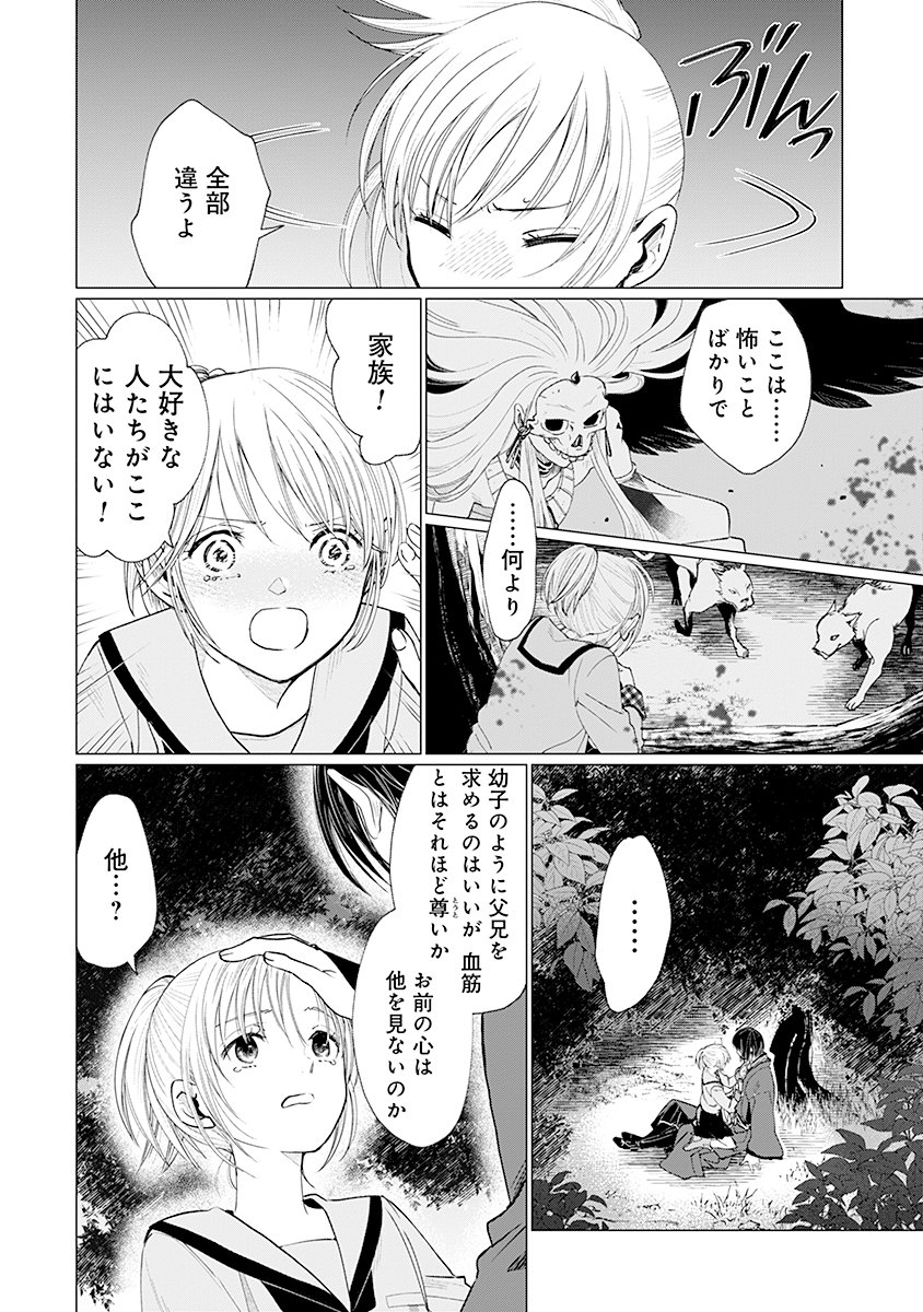 Hanashin Yuugiden ~Isekai de Dekiai to Omoiki ya, Yaku Wazawai Darake de Zento Tanan!?~ - Chapter 3 - Page 26
