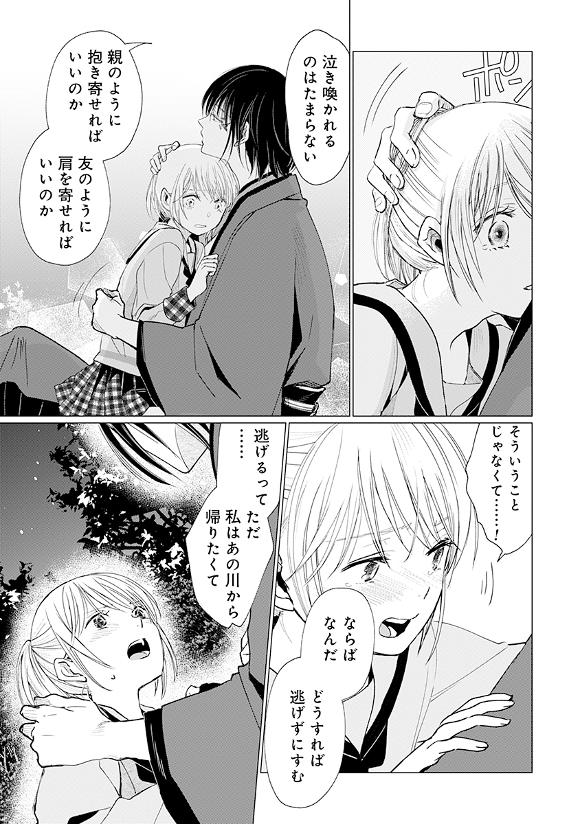 Hanashin Yuugiden ~Isekai de Dekiai to Omoiki ya, Yaku Wazawai Darake de Zento Tanan!?~ - Chapter 3 - Page 27