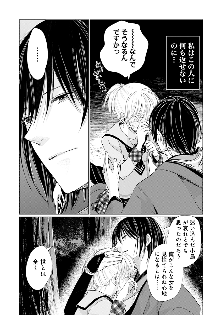 Hanashin Yuugiden ~Isekai de Dekiai to Omoiki ya, Yaku Wazawai Darake de Zento Tanan!?~ - Chapter 3 - Page 29