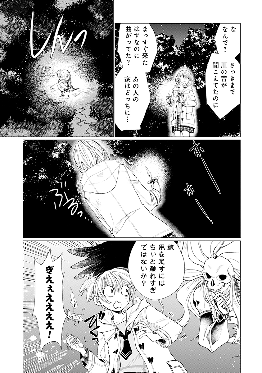 Hanashin Yuugiden ~Isekai de Dekiai to Omoiki ya, Yaku Wazawai Darake de Zento Tanan!?~ - Chapter 3 - Page 3
