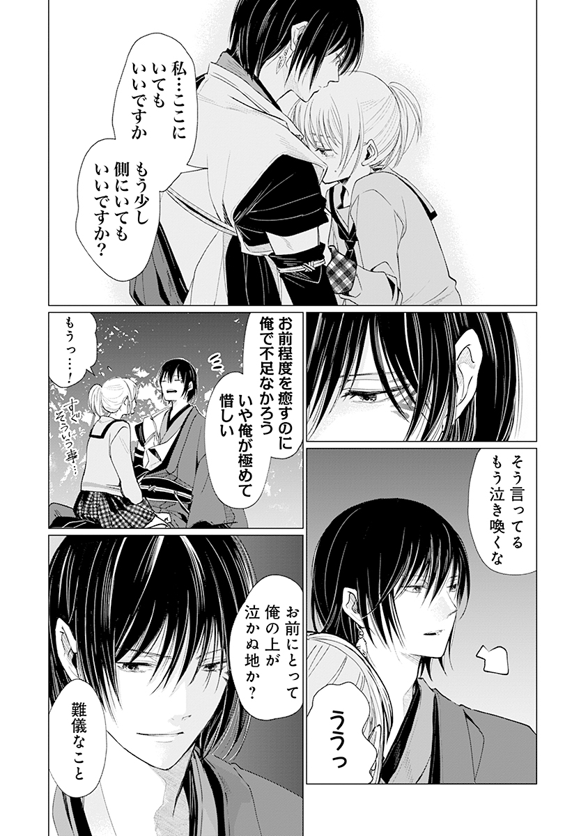 Hanashin Yuugiden ~Isekai de Dekiai to Omoiki ya, Yaku Wazawai Darake de Zento Tanan!?~ - Chapter 3 - Page 30