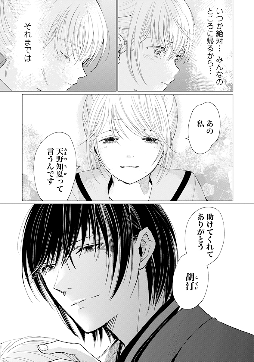 Hanashin Yuugiden ~Isekai de Dekiai to Omoiki ya, Yaku Wazawai Darake de Zento Tanan!?~ - Chapter 3 - Page 31