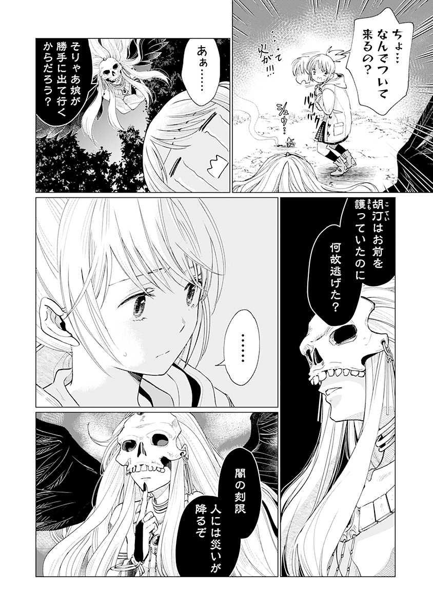 Hanashin Yuugiden ~Isekai de Dekiai to Omoiki ya, Yaku Wazawai Darake de Zento Tanan!?~ - Chapter 3 - Page 4