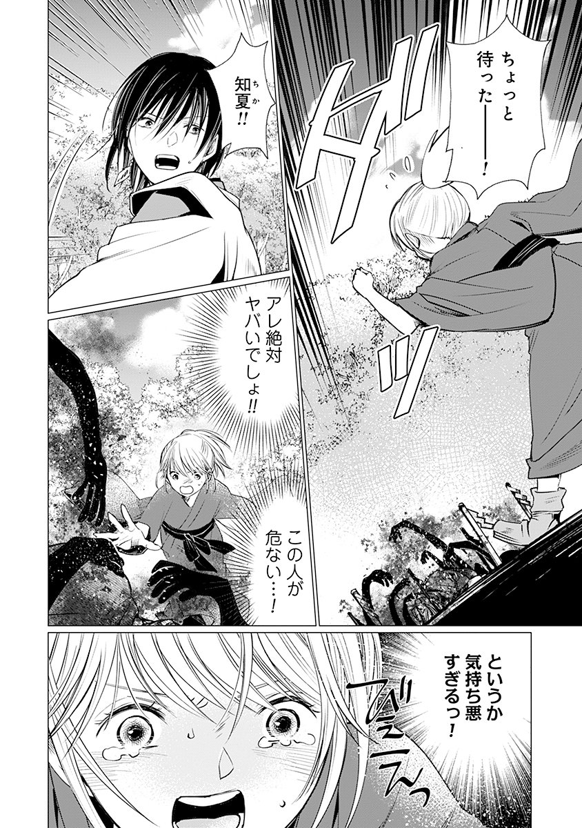 Hanashin Yuugiden ~Isekai de Dekiai to Omoiki ya, Yaku Wazawai Darake de Zento Tanan!?~ - Chapter 4 - Page 10