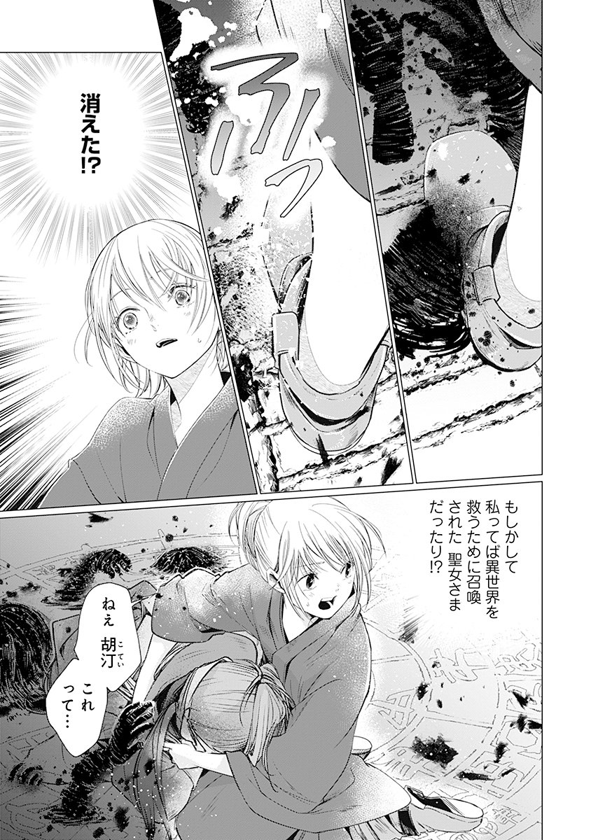 Hanashin Yuugiden ~Isekai de Dekiai to Omoiki ya, Yaku Wazawai Darake de Zento Tanan!?~ - Chapter 4 - Page 11