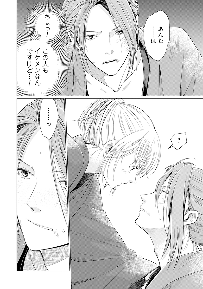 Hanashin Yuugiden ~Isekai de Dekiai to Omoiki ya, Yaku Wazawai Darake de Zento Tanan!?~ - Chapter 4 - Page 14