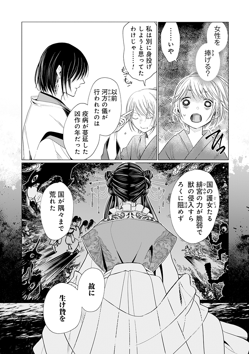 Hanashin Yuugiden ~Isekai de Dekiai to Omoiki ya, Yaku Wazawai Darake de Zento Tanan!?~ - Chapter 4 - Page 17