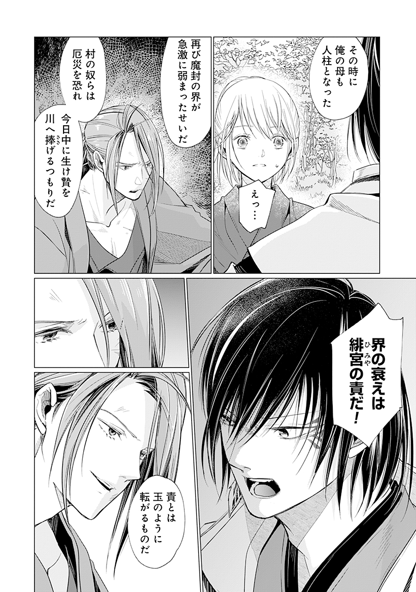 Hanashin Yuugiden ~Isekai de Dekiai to Omoiki ya, Yaku Wazawai Darake de Zento Tanan!?~ - Chapter 4 - Page 18