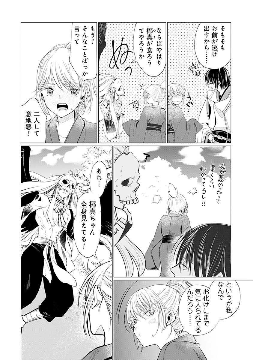 Hanashin Yuugiden ~Isekai de Dekiai to Omoiki ya, Yaku Wazawai Darake de Zento Tanan!?~ - Chapter 4 - Page 2