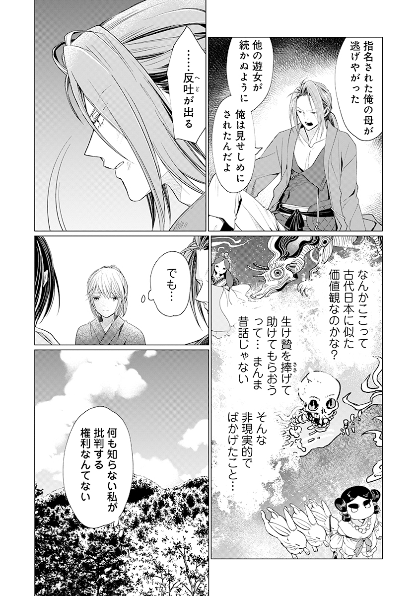 Hanashin Yuugiden ~Isekai de Dekiai to Omoiki ya, Yaku Wazawai Darake de Zento Tanan!?~ - Chapter 4 - Page 20
