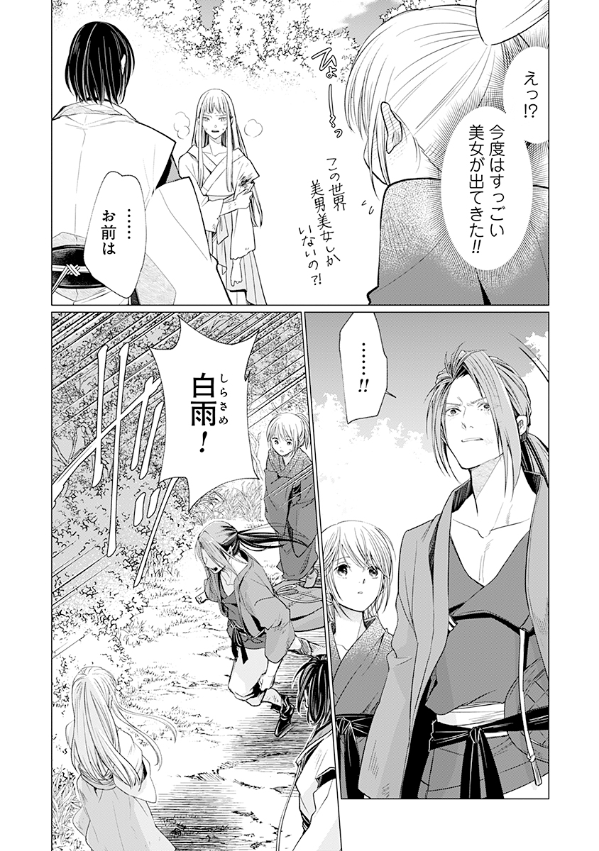 Hanashin Yuugiden ~Isekai de Dekiai to Omoiki ya, Yaku Wazawai Darake de Zento Tanan!?~ - Chapter 4 - Page 25