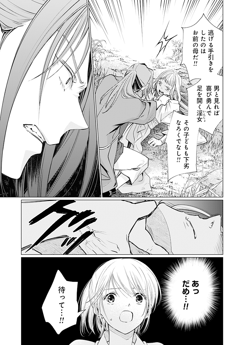 Hanashin Yuugiden ~Isekai de Dekiai to Omoiki ya, Yaku Wazawai Darake de Zento Tanan!?~ - Chapter 4 - Page 27