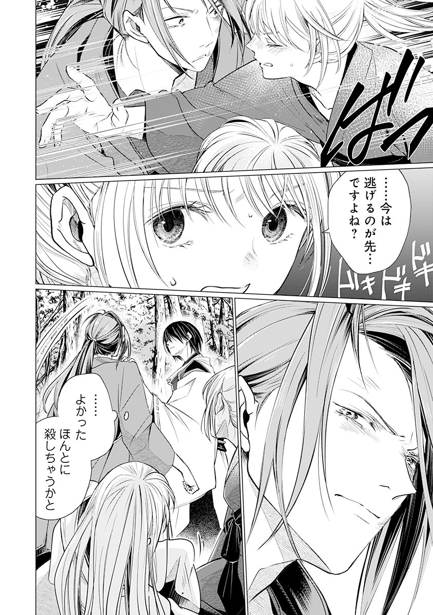 Hanashin Yuugiden ~Isekai de Dekiai to Omoiki ya, Yaku Wazawai Darake de Zento Tanan!?~ - Chapter 4 - Page 28