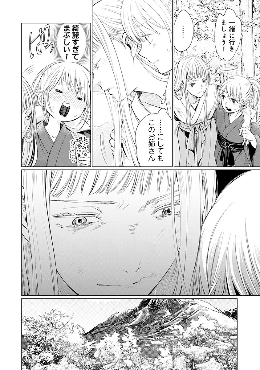 Hanashin Yuugiden ~Isekai de Dekiai to Omoiki ya, Yaku Wazawai Darake de Zento Tanan!?~ - Chapter 4 - Page 30