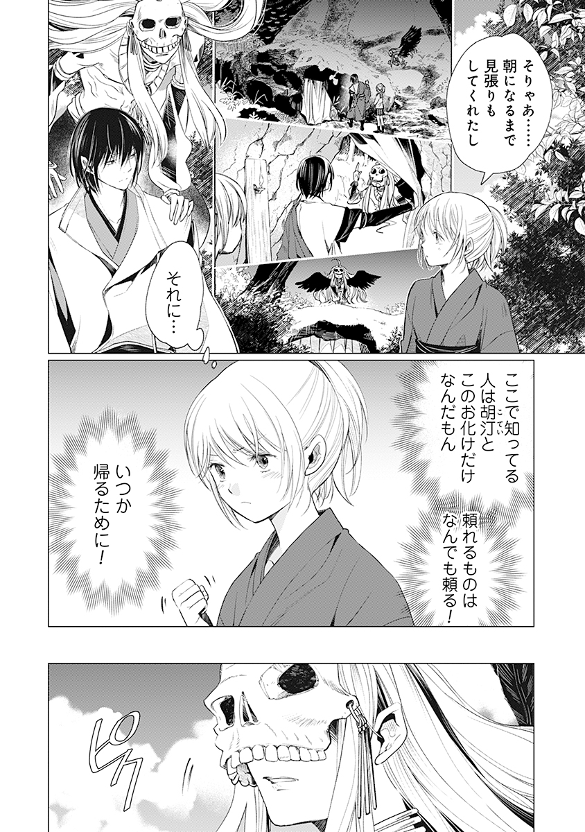 Hanashin Yuugiden ~Isekai de Dekiai to Omoiki ya, Yaku Wazawai Darake de Zento Tanan!?~ - Chapter 4 - Page 4