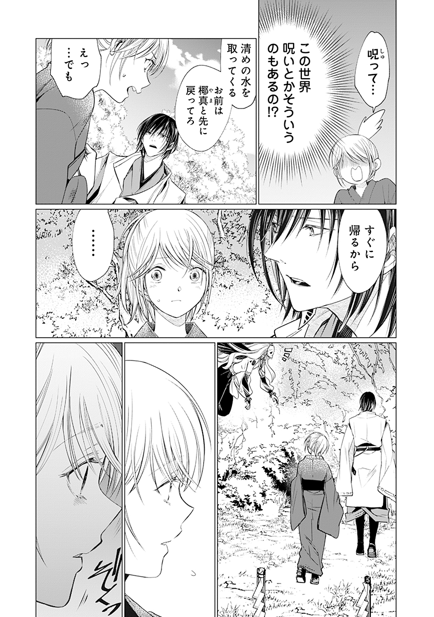 Hanashin Yuugiden ~Isekai de Dekiai to Omoiki ya, Yaku Wazawai Darake de Zento Tanan!?~ - Chapter 4 - Page 8