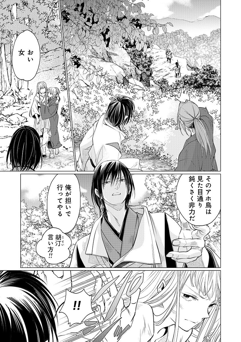 Hanashin Yuugiden ~Isekai de Dekiai to Omoiki ya, Yaku Wazawai Darake de Zento Tanan!?~ - Chapter 5 - Page 1