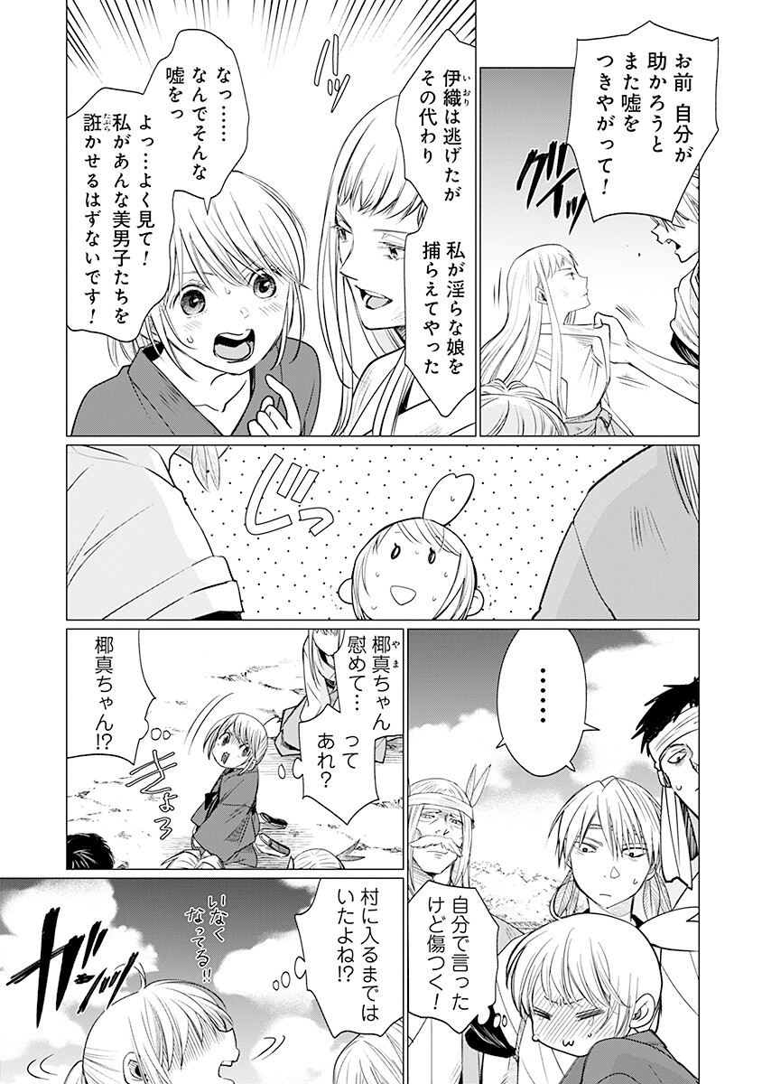 Hanashin Yuugiden ~Isekai de Dekiai to Omoiki ya, Yaku Wazawai Darake de Zento Tanan!?~ - Chapter 5 - Page 11