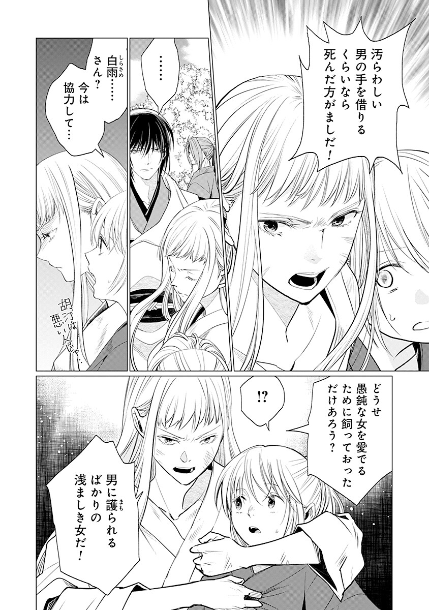 Hanashin Yuugiden ~Isekai de Dekiai to Omoiki ya, Yaku Wazawai Darake de Zento Tanan!?~ - Chapter 5 - Page 2