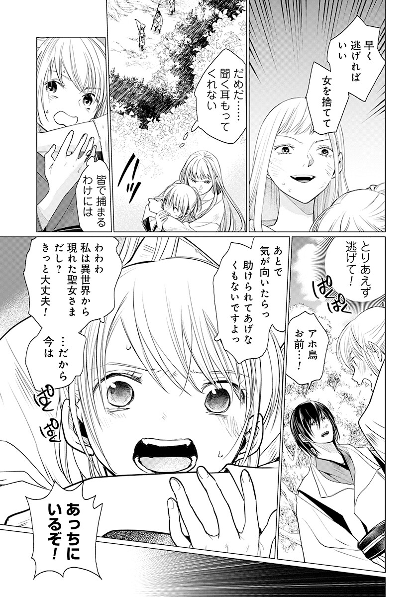 Hanashin Yuugiden ~Isekai de Dekiai to Omoiki ya, Yaku Wazawai Darake de Zento Tanan!?~ - Chapter 5 - Page 5