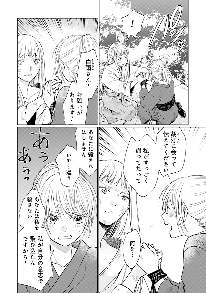 Hanashin Yuugiden ~Isekai de Dekiai to Omoiki ya, Yaku Wazawai Darake de Zento Tanan!?~ - Chapter 6 - Page 14