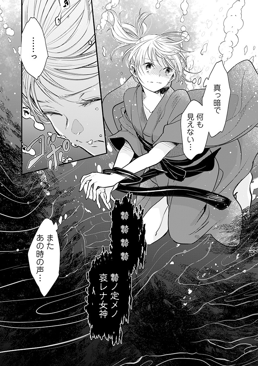 Hanashin Yuugiden ~Isekai de Dekiai to Omoiki ya, Yaku Wazawai Darake de Zento Tanan!?~ - Chapter 6 - Page 16