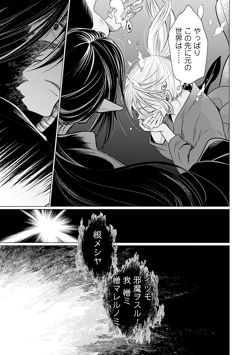 Hanashin Yuugiden ~Isekai de Dekiai to Omoiki ya, Yaku Wazawai Darake de Zento Tanan!?~ - Chapter 6 - Page 17