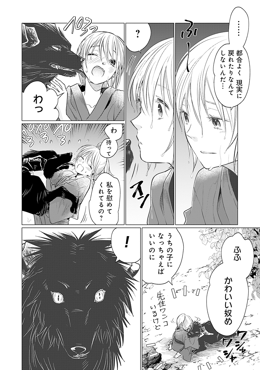 Hanashin Yuugiden ~Isekai de Dekiai to Omoiki ya, Yaku Wazawai Darake de Zento Tanan!?~ - Chapter 6 - Page 20