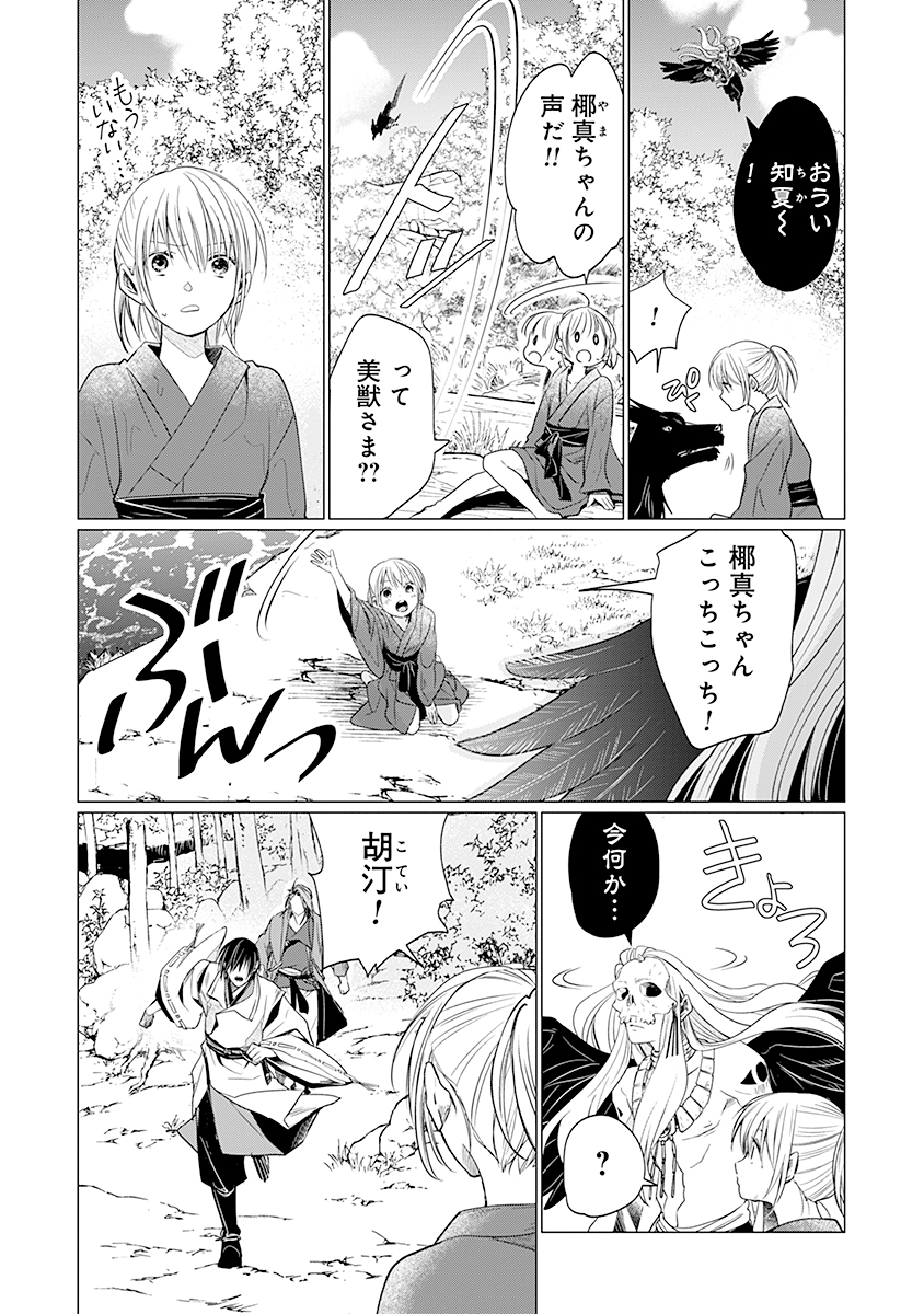 Hanashin Yuugiden ~Isekai de Dekiai to Omoiki ya, Yaku Wazawai Darake de Zento Tanan!?~ - Chapter 6 - Page 22