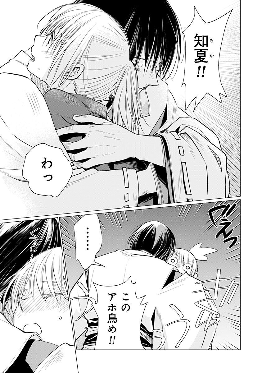 Hanashin Yuugiden ~Isekai de Dekiai to Omoiki ya, Yaku Wazawai Darake de Zento Tanan!?~ - Chapter 6 - Page 23