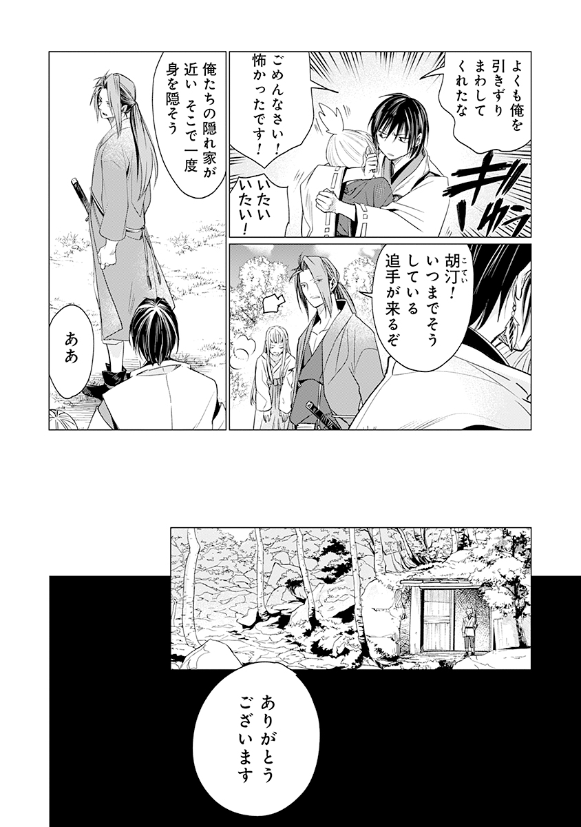 Hanashin Yuugiden ~Isekai de Dekiai to Omoiki ya, Yaku Wazawai Darake de Zento Tanan!?~ - Chapter 6 - Page 24