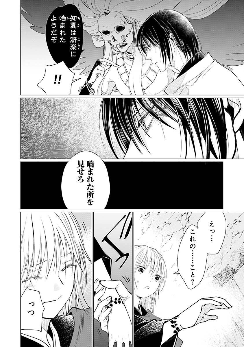 Hanashin Yuugiden ~Isekai de Dekiai to Omoiki ya, Yaku Wazawai Darake de Zento Tanan!?~ - Chapter 6 - Page 26