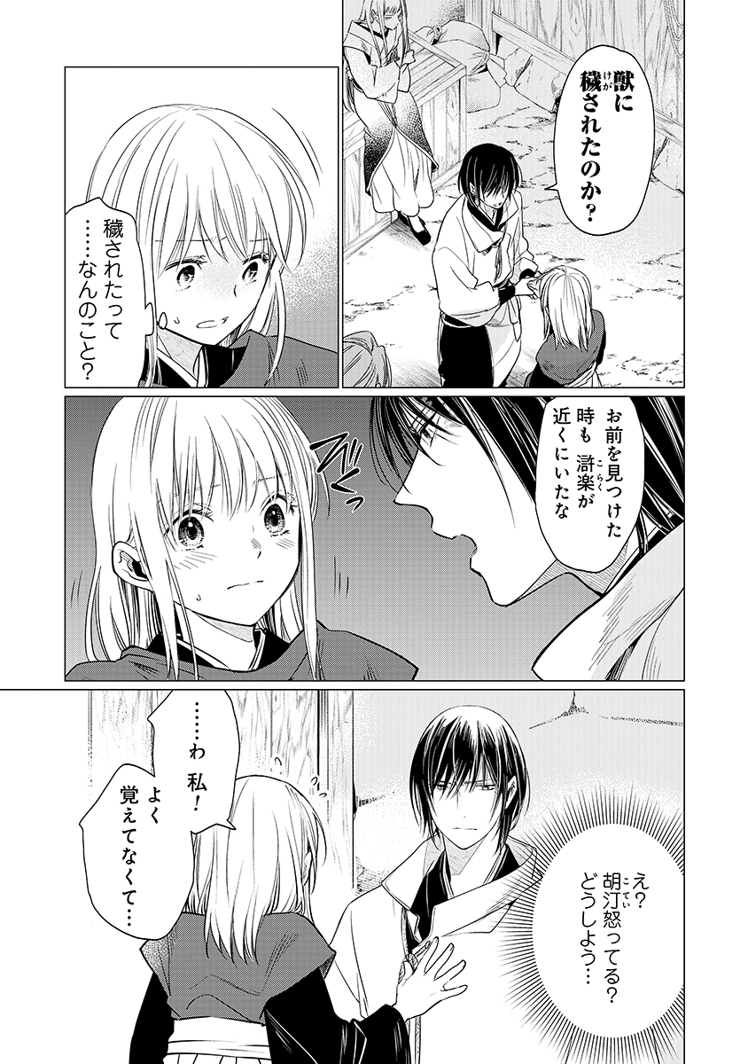 Hanashin Yuugiden ~Isekai de Dekiai to Omoiki ya, Yaku Wazawai Darake de Zento Tanan!?~ - Chapter 7 - Page 1