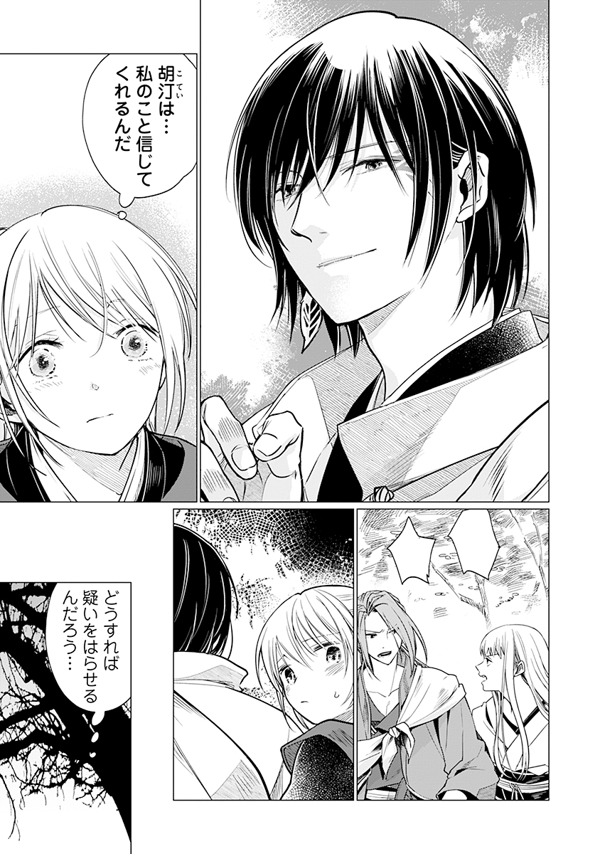 Hanashin Yuugiden ~Isekai de Dekiai to Omoiki ya, Yaku Wazawai Darake de Zento Tanan!?~ - Chapter 7 - Page 13