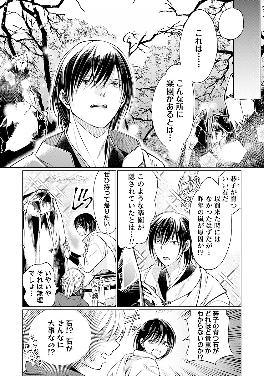 Hanashin Yuugiden ~Isekai de Dekiai to Omoiki ya, Yaku Wazawai Darake de Zento Tanan!?~ - Chapter 7 - Page 14