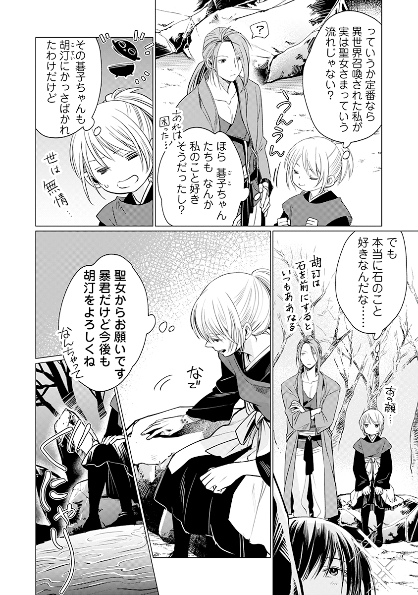 Hanashin Yuugiden ~Isekai de Dekiai to Omoiki ya, Yaku Wazawai Darake de Zento Tanan!?~ - Chapter 7 - Page 16