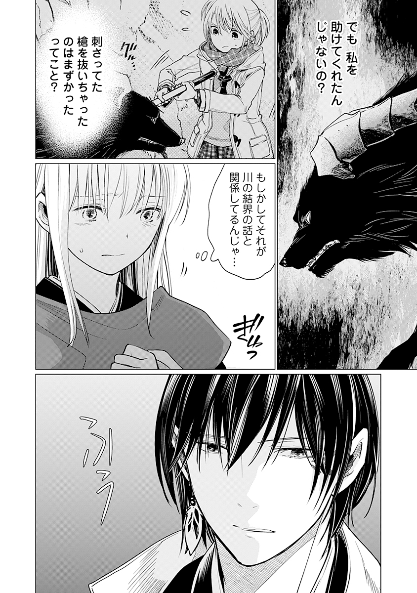 Hanashin Yuugiden ~Isekai de Dekiai to Omoiki ya, Yaku Wazawai Darake de Zento Tanan!?~ - Chapter 7 - Page 2